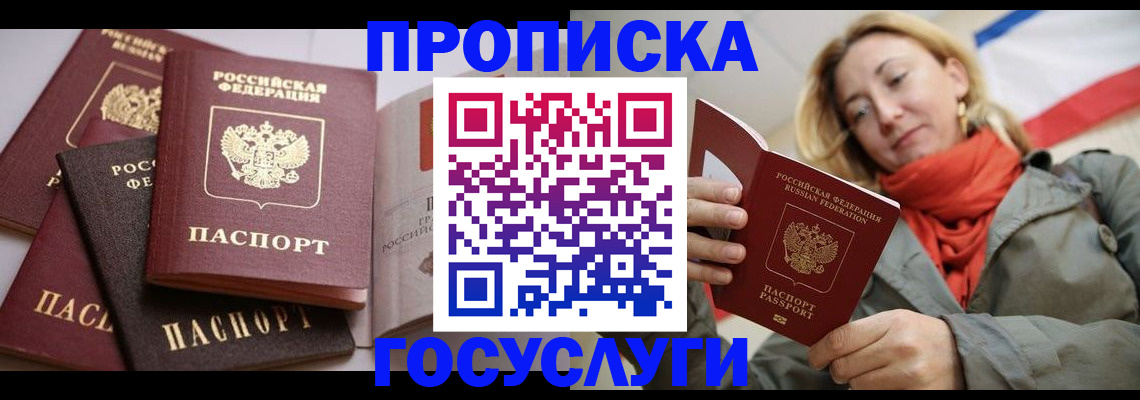 временная регистрация законно в Петровске