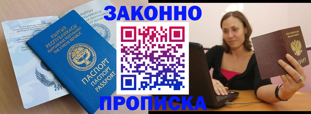 временная прописка в Петровске