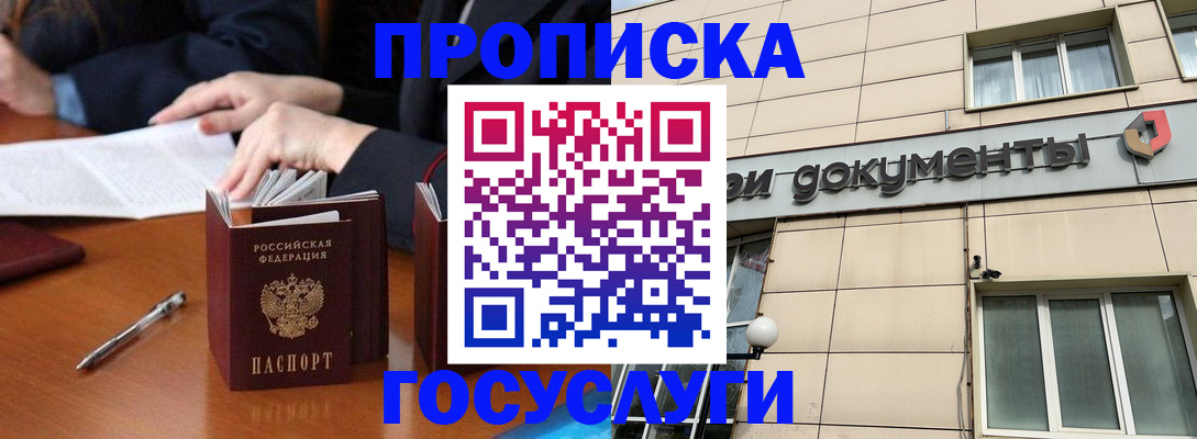 прописка для работы в Петровске