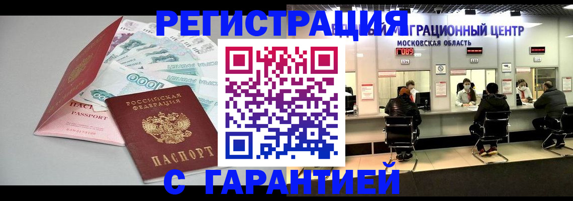 прописка в квартире в Петровске